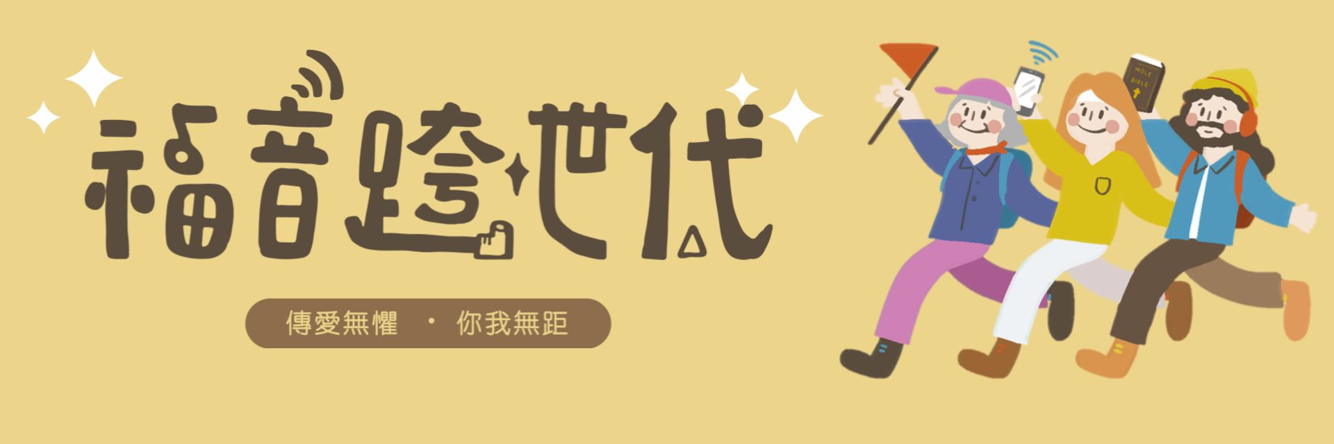 傳播基金會官網封面