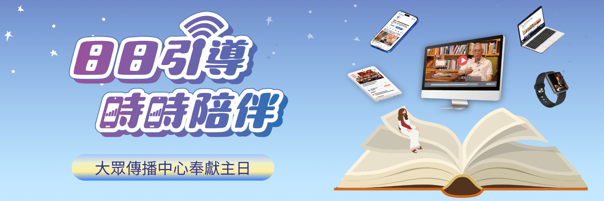傳播基金會官網封面